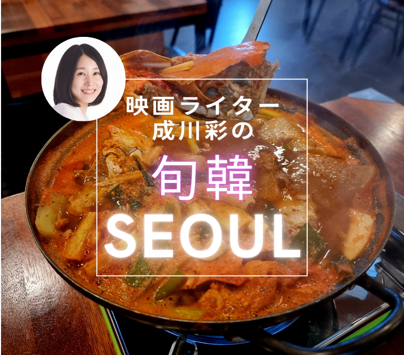 龍山（ヨンサン）で海鮮料理を堪能する　ワタリガニ鍋の名店