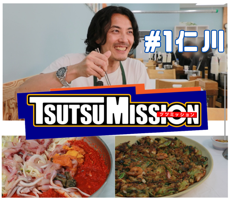 TSUTSUMISSION#01