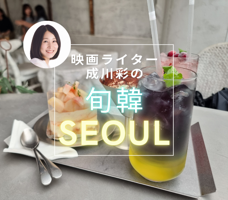 龍山（ヨンサン）の個性派スイーツカフェ＆バー「aanzee」