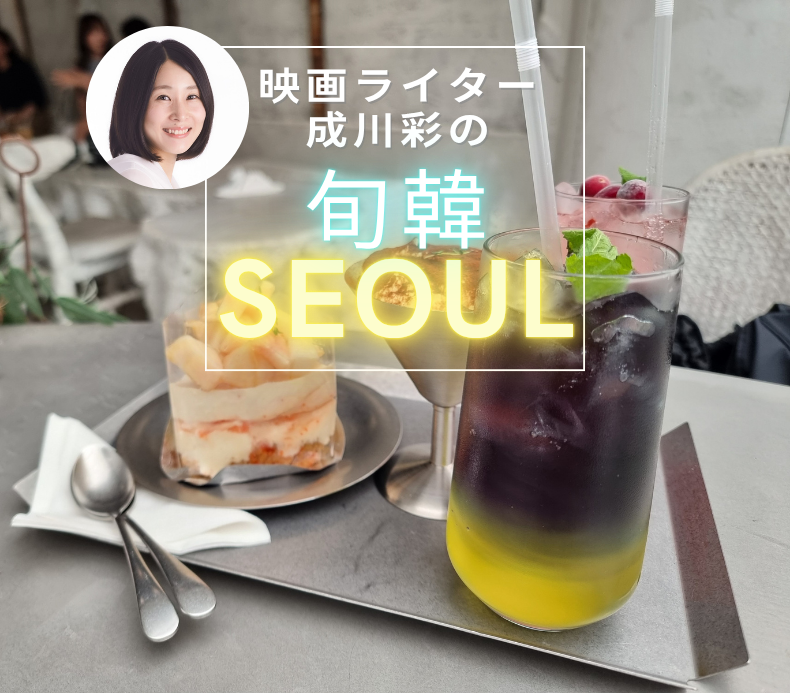 龍山（ヨンサン）の個性派スイーツカフェ＆バー「aanzee」