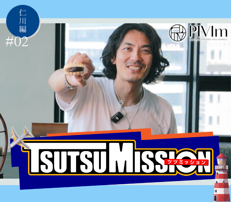 TSUTSUMISSION#02