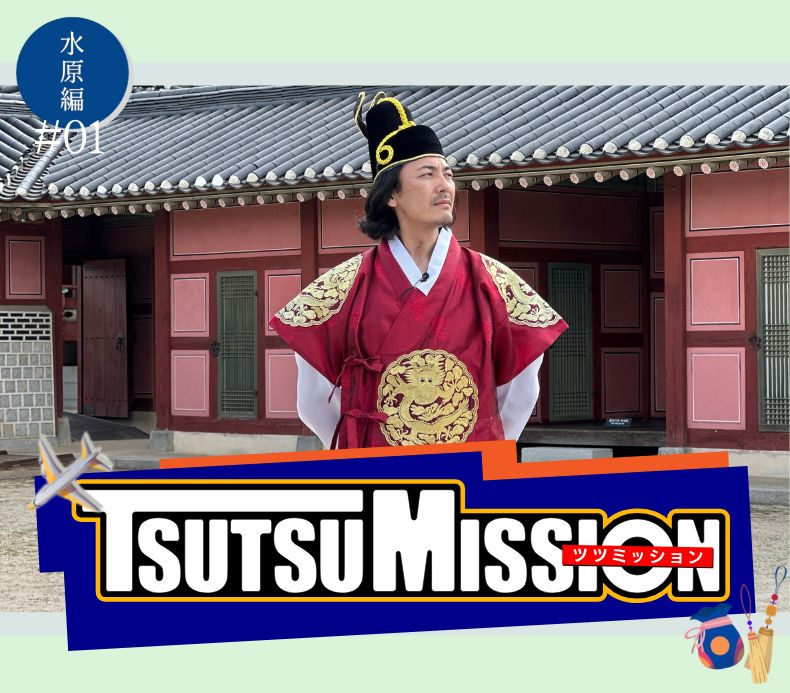 TSUTSUMISSION#03