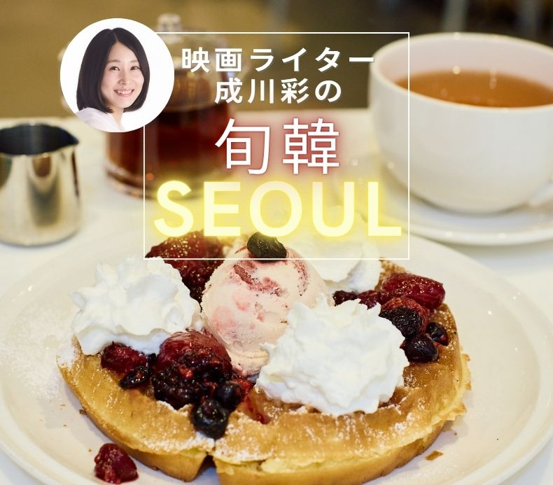 光化門（クァンファムン）でモダニズムとワッフルが堪能できる「カフェ・イマ」