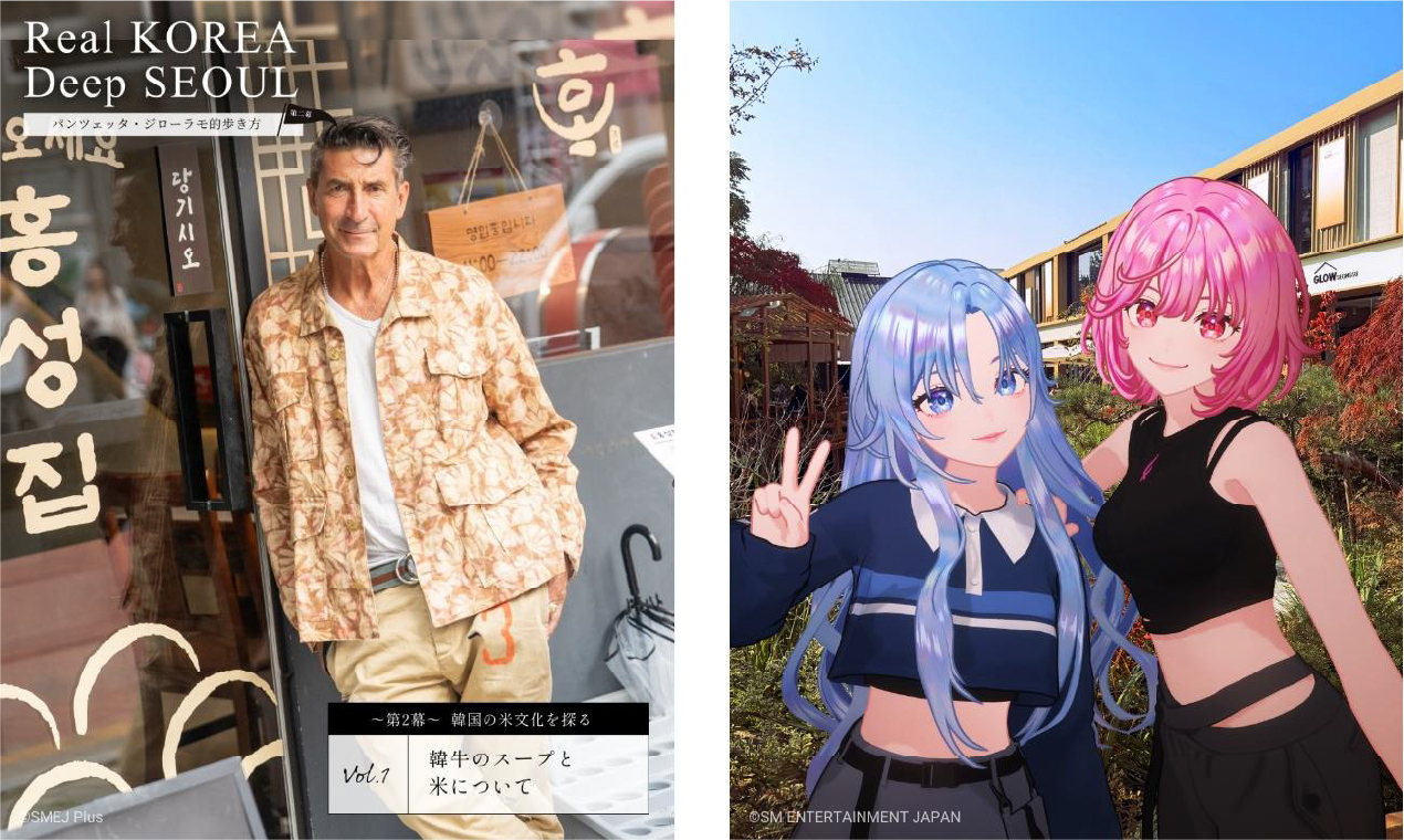 韓国情報サイト「PIVIm（ピヴィム）」にパンツェッタ・ジローラモさんが登場！SM ENTERTAINMENT JAPAN が公開したバーチャルアーティス練習生“柚木セラ・雨音レナ”の新企画も始動！