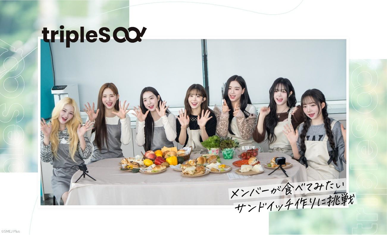 SM Entertainment グループが運営する韓国情報サイト「PIVIm（ピヴィム）」に「tripleS ∞!（トリプルエスハッチ！）」が初登場！他にも豪華出演者による特集企画を公開中！