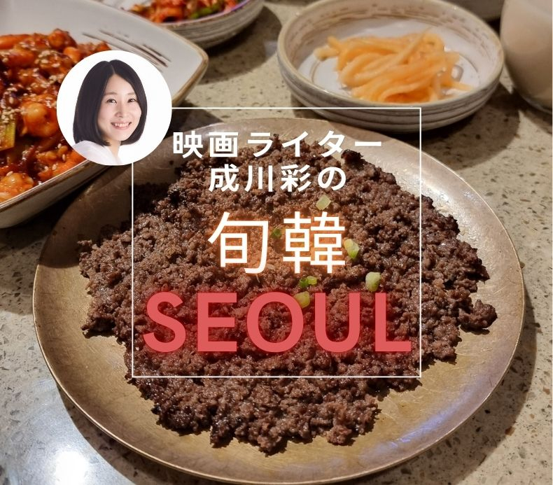 あのハリウッドスターも食べた！　孔徳（コンドク）の老舗「駅前会館」のパッサクプルコギ