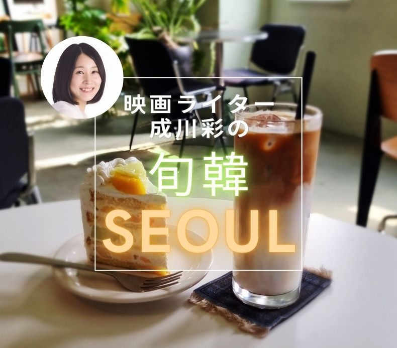 淑大（スッテ）の穴場カフェ「テガイルメ」で味わう初夏の季節感漂うマンゴーメロンケーキ