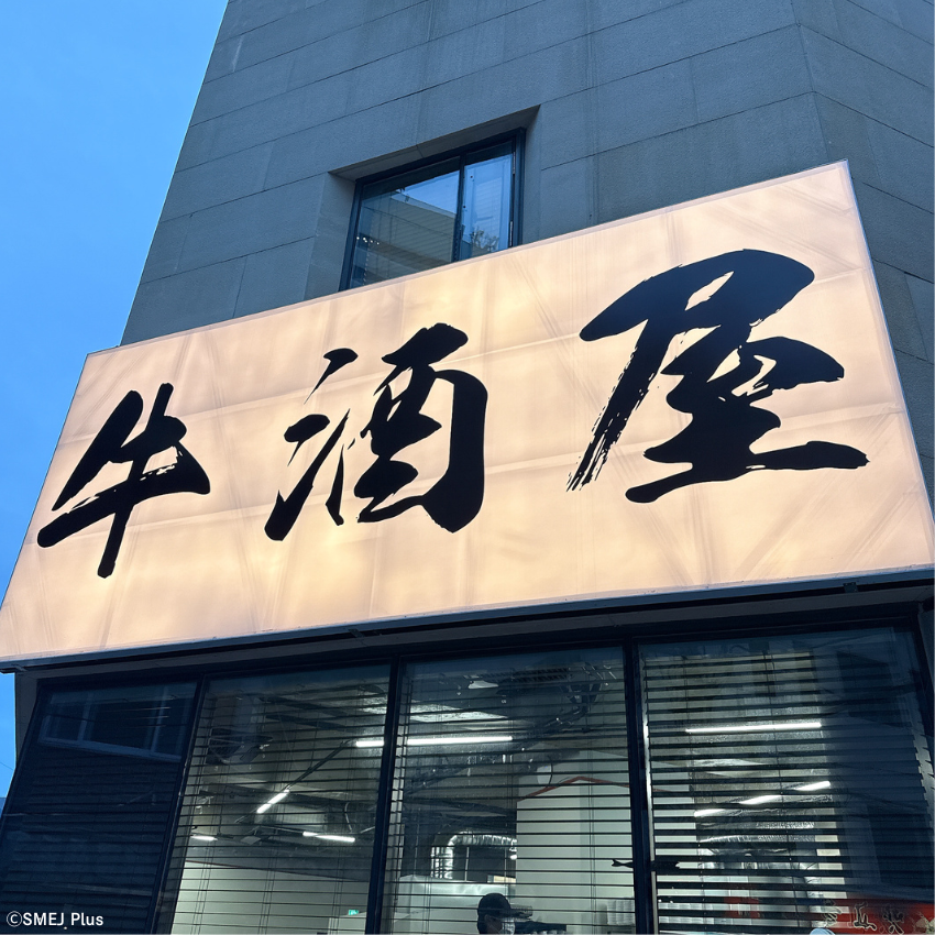清潭洞(チョンダムドン)のウジュオクでは低温調理された牛肉のスライスのせ水冷麺を食べるべき