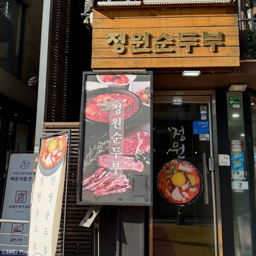 鐘路（チョンノ）で55年！愛されているチョンウォンスンドゥブは食べなきゃ損！