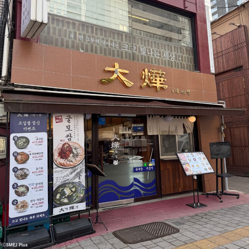 乙支路3街（ウルジロサムガ）で味わうデヨプのメセンイクルクッパは並んででも食べるべき！