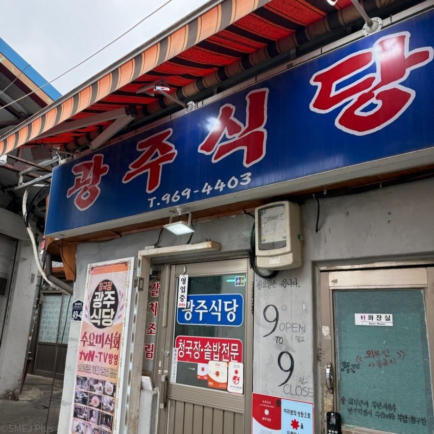 清涼里（チョンニャンニ）市場で長年続く광주식당（光州食堂）はすべてが絶品！