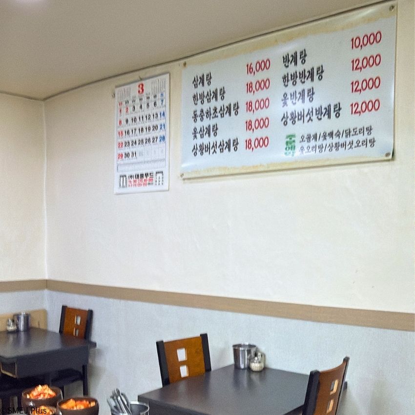 乙支路3街（ウルジロサムガ）で朝食に悩んだら장수삼계탕(長寿参鶏湯)を味わってみてほしい