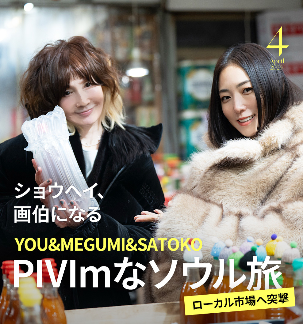 2025年4月PIVIm表紙画像