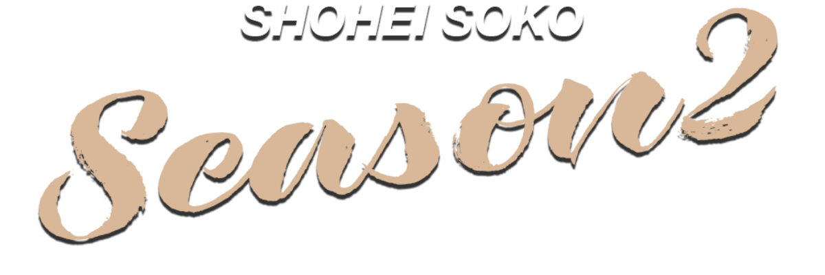 SHOHEI SOKO Season2
