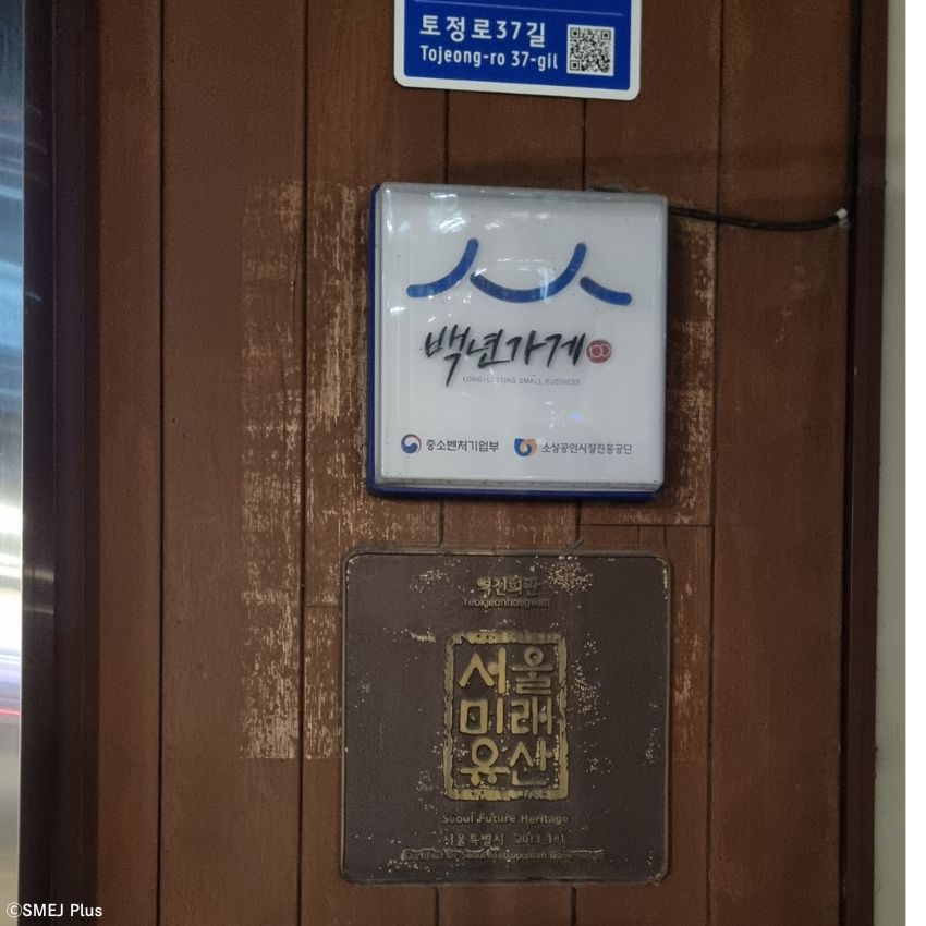 店の前に掲げられた「百年店舗」と「ソウル未来遺産」のプレート